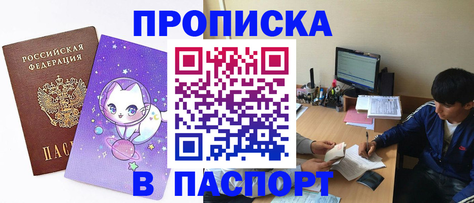 временная прописка в Сибае