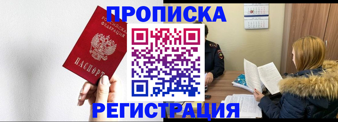 временная регистрация 2025 в Сибае