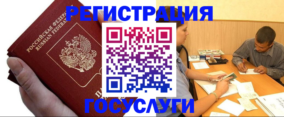 прописка в Сибае