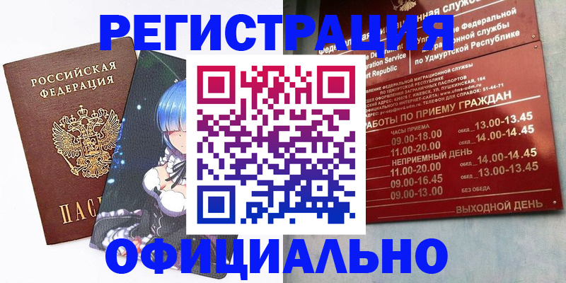 прописка регистрация в Сибае