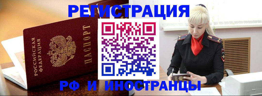 временная регистрация для всех в Сибае