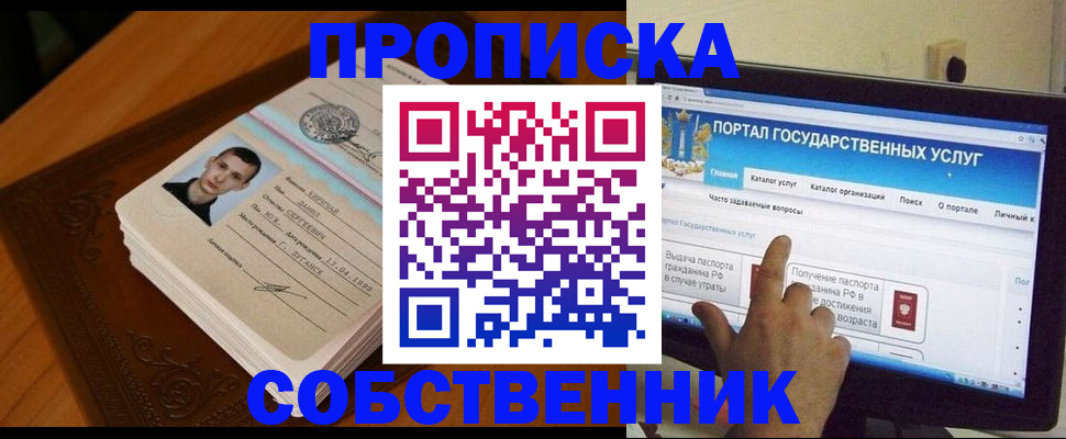 временная регистрация в квартире в Сибае