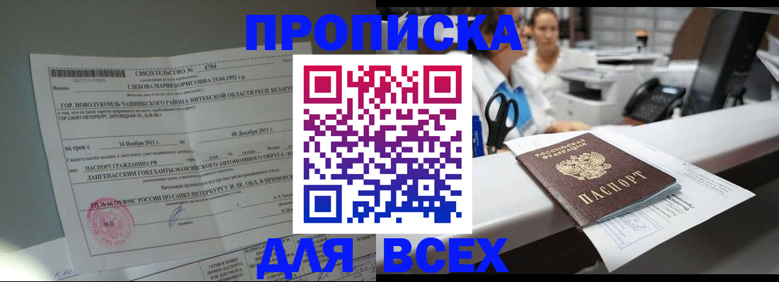 прописка в квартире в Сибае