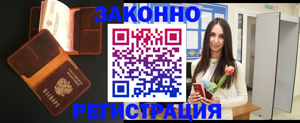 временная регистрация адрес в Сибае