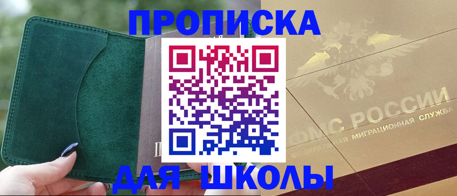 прописка для кредита в Сибае