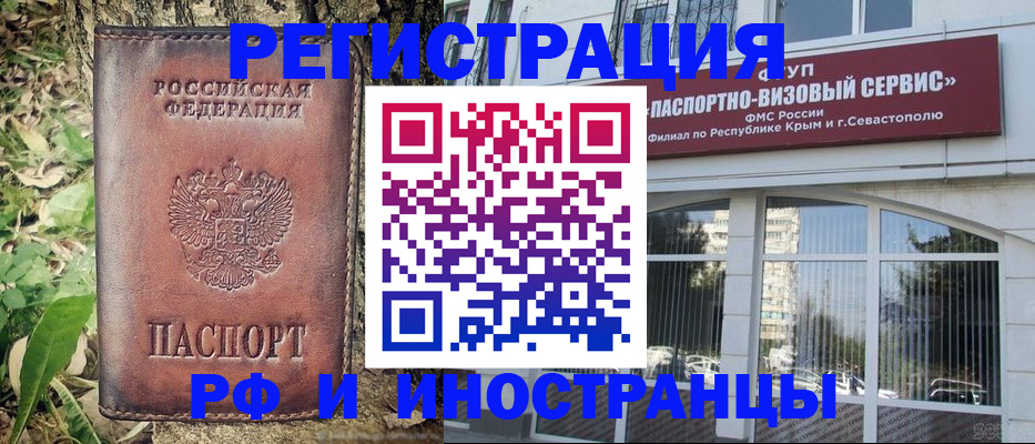 прописка иностранных граждан в Сибае