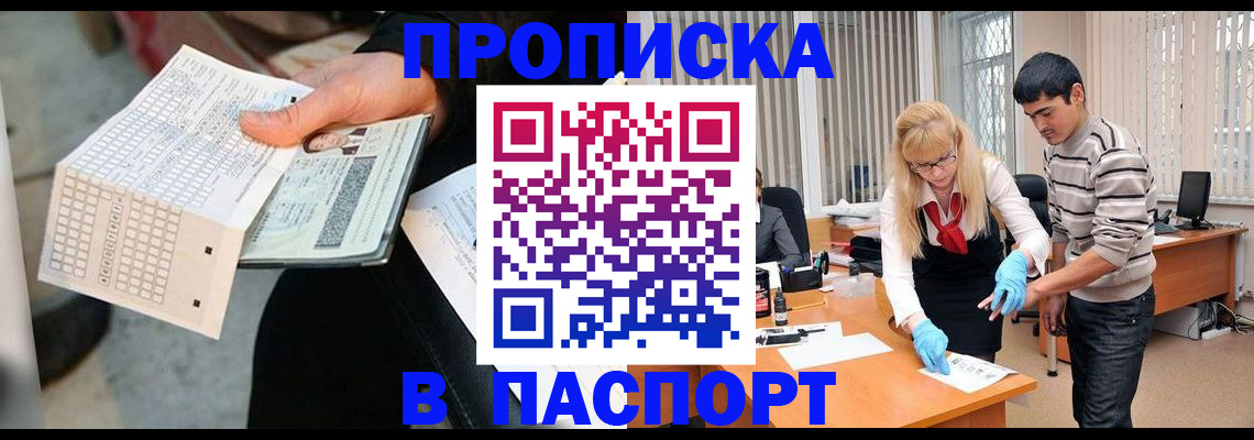 прописка для школы в Сибае