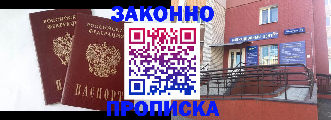 временная регистрация купить в Сибае